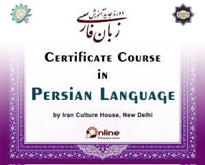 Certificate Course In Persian Language